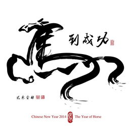馬到成功,馬到成功的意思解釋