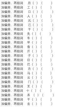 馬加偏旁組詞,馬字加偏旁組詞