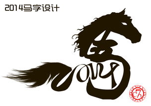 馬又是什么字,一個馬一個又是什么字