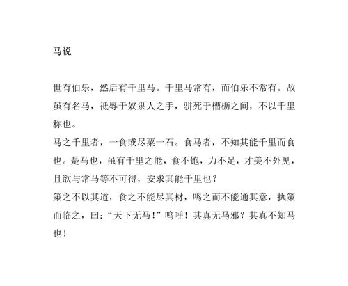 馬說的中心論點,韓愈《馬說》的中心論點是什么？