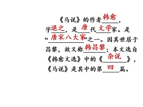 馬說的主旨句,馬說的主旨句