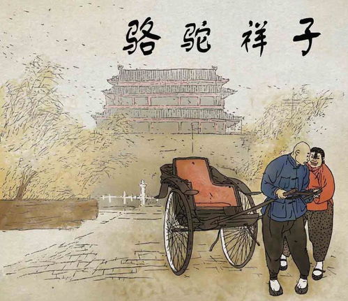 駱駝祥子全文,老舍《駱駝祥子》原文