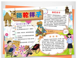駱駝祥子讀后感1000字,駱駝祥子讀后感1000字