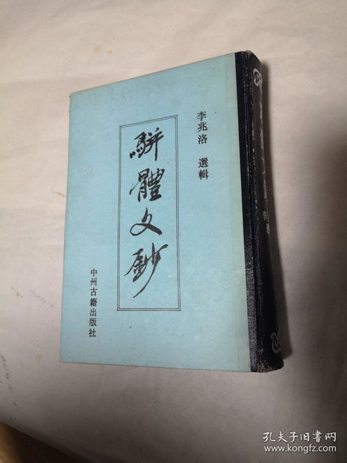 駢體文鈔,《駢體文鈔》選錄了哪些內(nèi)容？