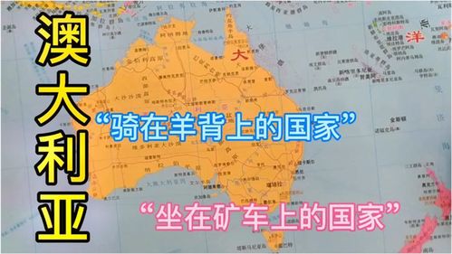 騎在羊背上的國家,騎在羊背上的國家，指的是哪個國家？