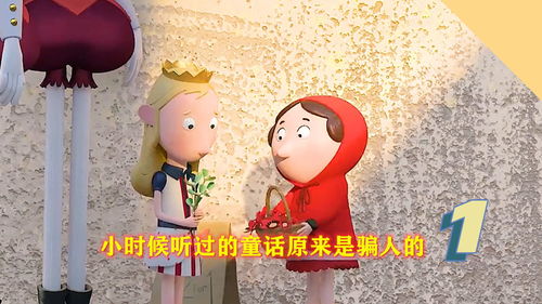 騙人的童話,你知道有哪些童話故事是騙人的，他的真實故事是什么？