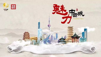 魅力中國,魅力中國?？? rel=
