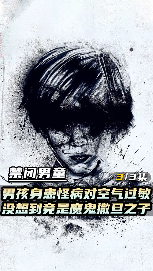 魔鬼男孩,女孩說(shuō)男孩是魔鬼是什么意思啊