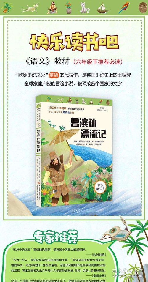 魯濱遜漂流記閱讀題及答案,魯濱遜漂流記 閱讀答案