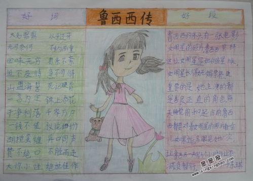 魯西西傳,《魯西西傳》的大概內(nèi)容