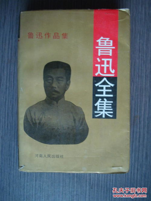 魯迅作品集,魯迅的作品集都有哪些