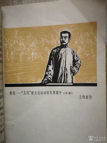 魯迅的故事,關于魯迅的故事