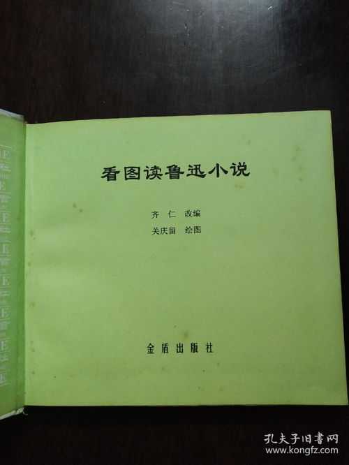 魯迅讀書的故事,魯迅讀書的故事