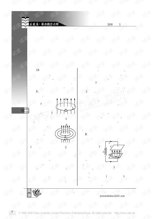 麥克斯韋電磁場理論,麥克斯韋的電磁理論具體內容是什么？
