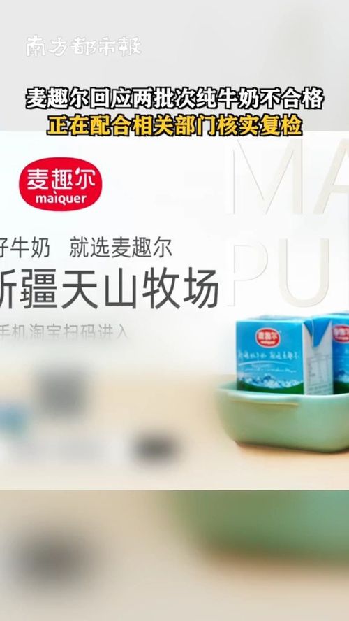 麥趣爾牛奶不合格,麥趣爾牛奶4月份的現(xiàn)在還能買(mǎi)嗎