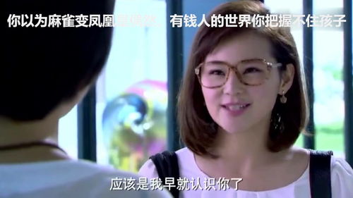 麻雀變鳳凰,野雞麻雀變鳳凰什么意思