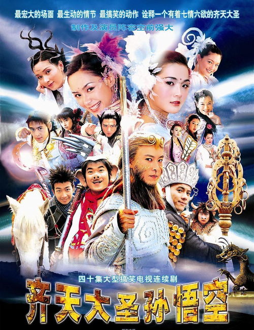 齊天大性,齊天大性的介紹