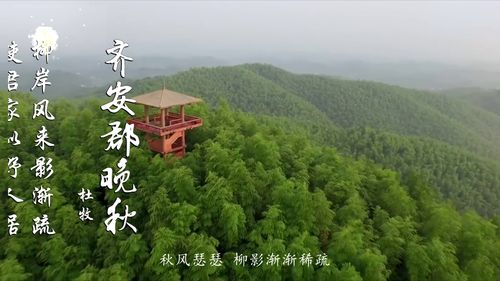 齊安郡晚秋,齊安郡晚秋 杜牧 翻譯