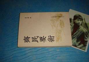 齊民要術的作者,《齊民要術》的作者是誰？