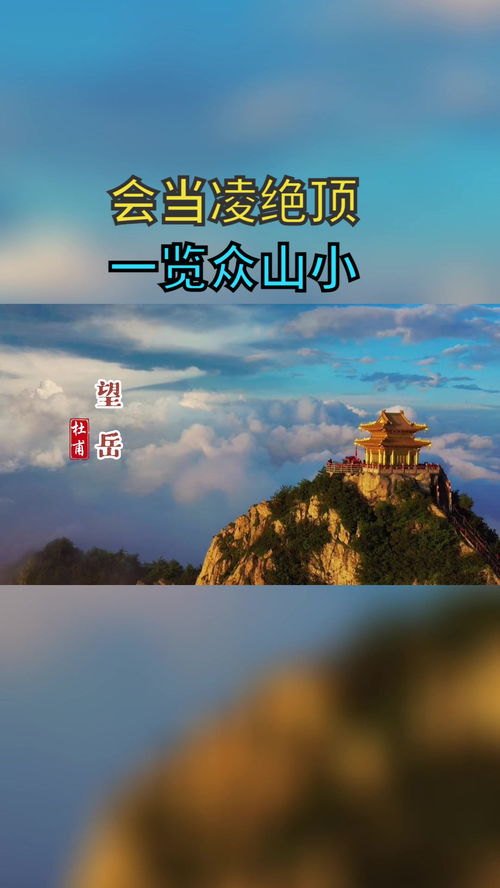 齊魯青未了,岱宗夫如何齊魯青未了全詩