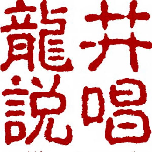 龍井說唱朋友歌詞,有一句歌詞是朋友也許很久不會見面是那一首歌
