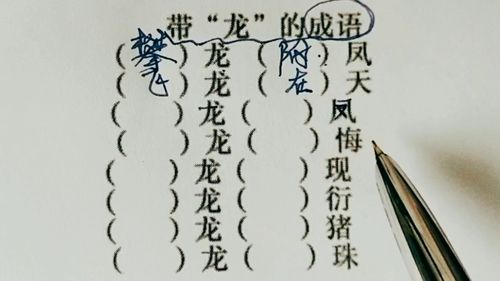 龍的成語,含有龍字的成語